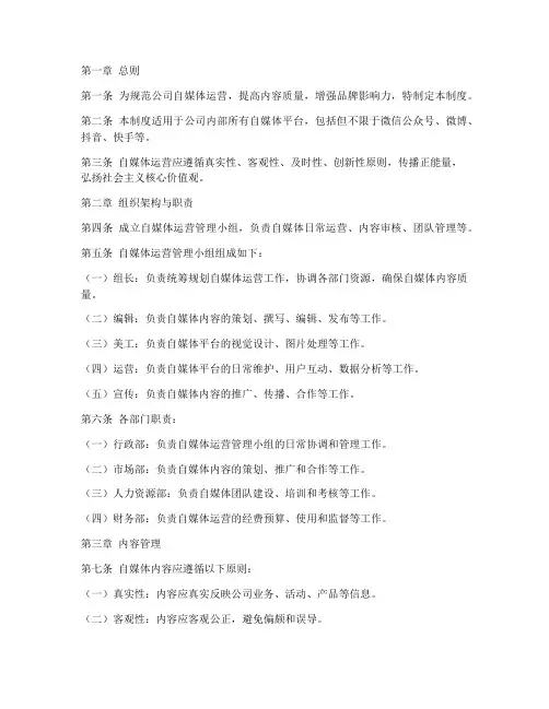 公司自媒体日常管理制度