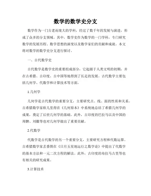 数学的数学史分支