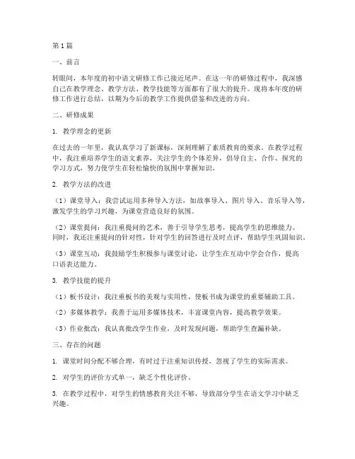 年度研修总结初中语文(3篇)