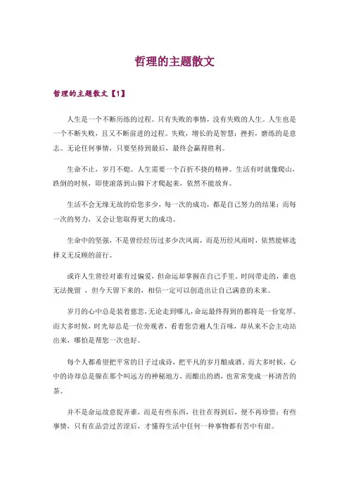 文学_哲理的主题散文