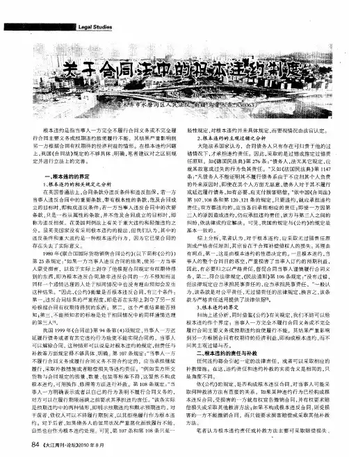 关于合同法中的根本违约制度