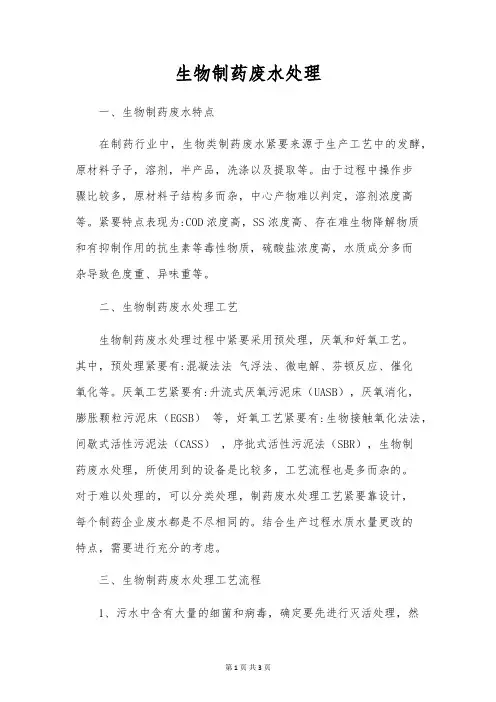 生物制药废水处理