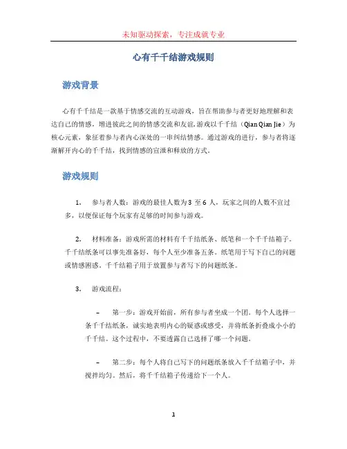 心有千千结游戏规则 (3)