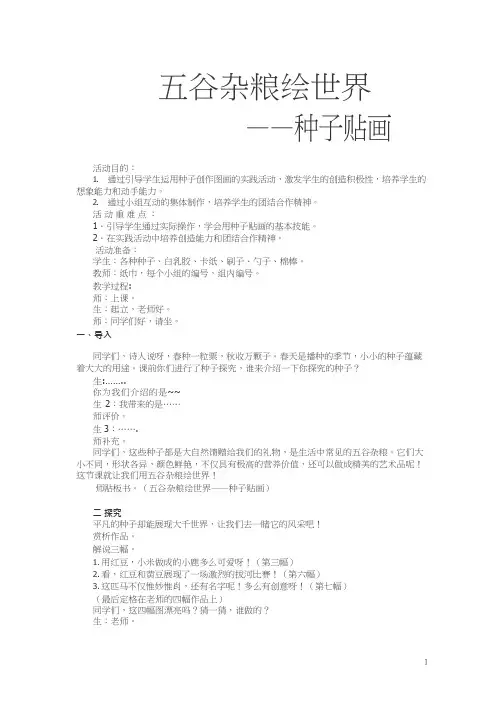 综合实践活动课《种子贴画》优质教案、教学设计、课堂实录