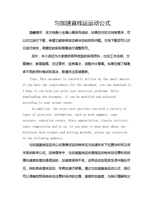 匀加速直线运运动公式