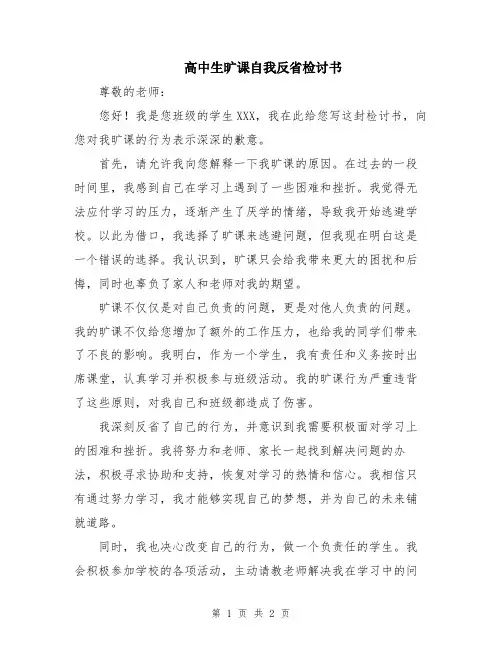 高中生旷课自我反省检讨书