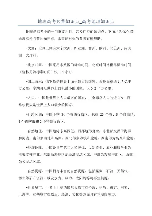 地理高考必背知识点_高考地理知识点