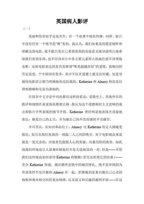 英国病人影评