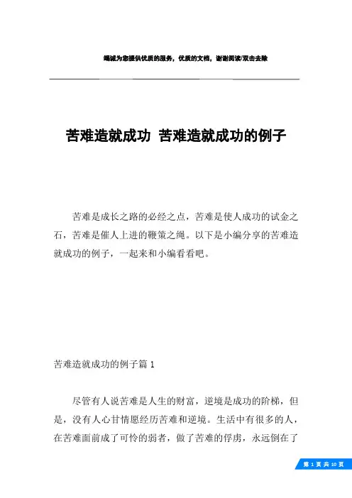苦难造就成功 苦难造就成功的例子