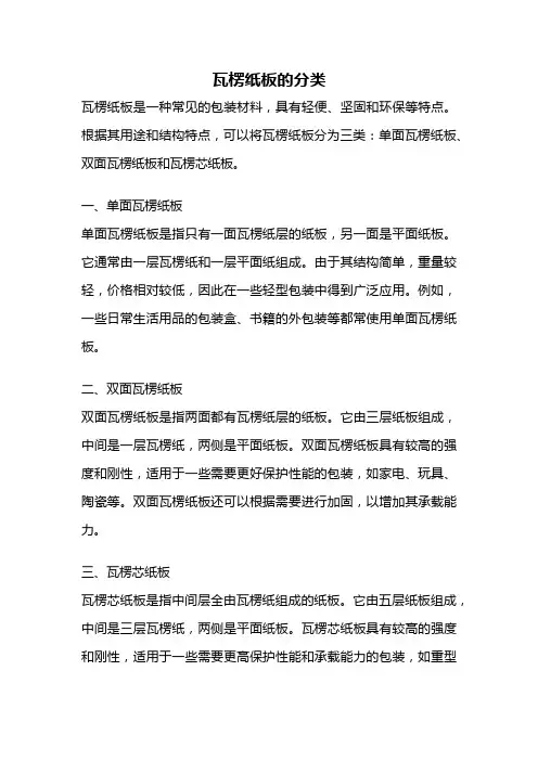 瓦楞纸板的分类