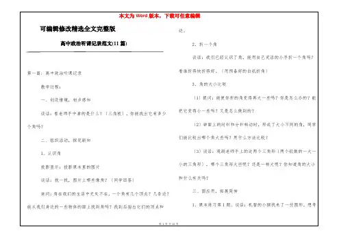 高中政治听课记录范文(11篇)精选全文完整版