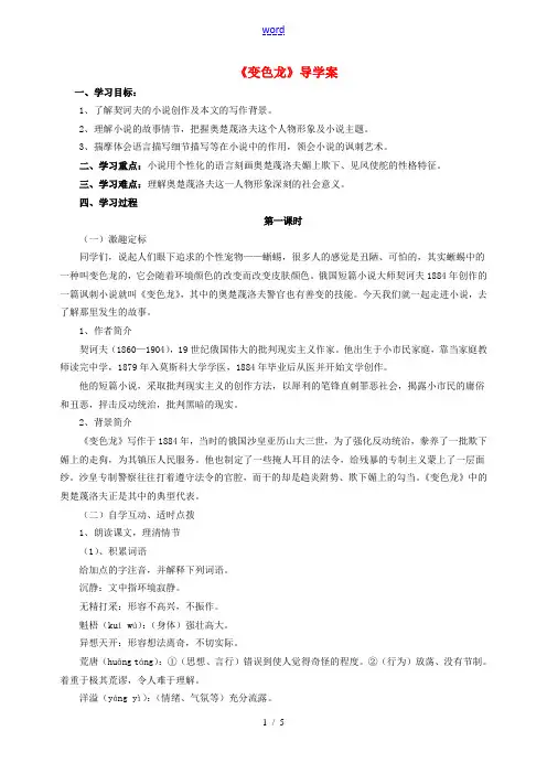 部)九年级语文下册 7《变色龙》导学案 (新版)新人教版-(新版)新人教版初中九年级下册语文学案