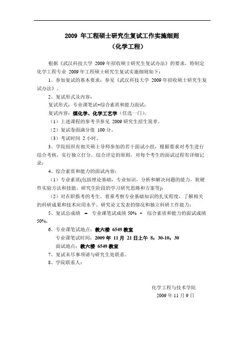 2009年工程硕士研究生复试工作实施细则