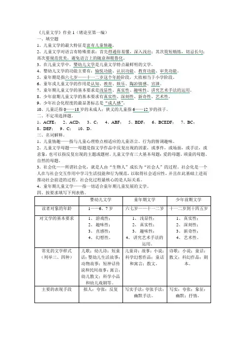 儿童文学形成性考核册答案