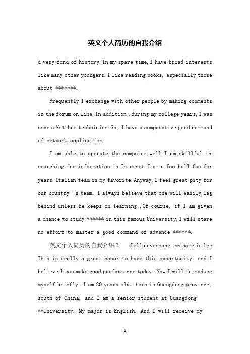 英文个人简历的自我介绍