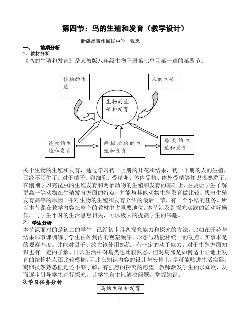 初中八年级生物下册 鸟的生殖和发育教案