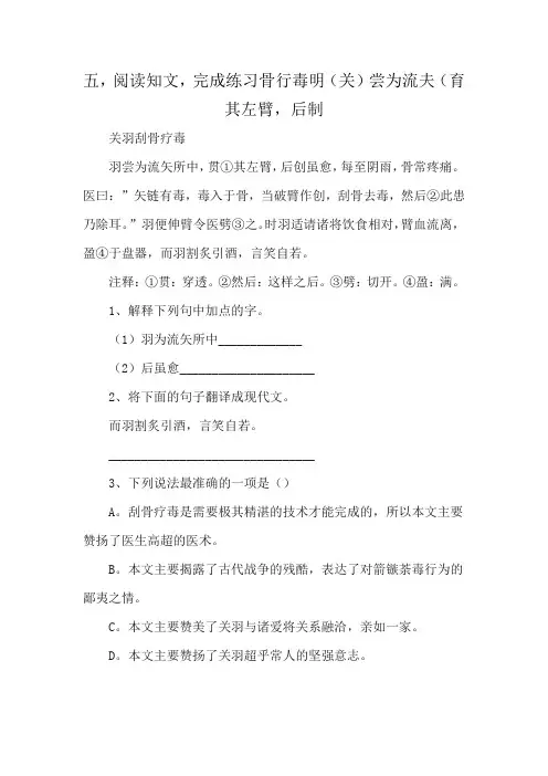 五,阅读知文,完成练习骨行毒明(关)尝为流夫(育其左臂,后制