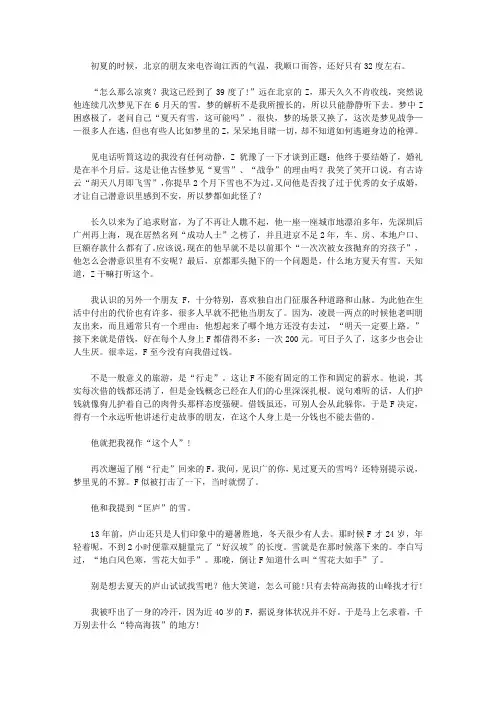 (青少年健康成长大课堂)培养青少年为人处事的故事_山上有雪