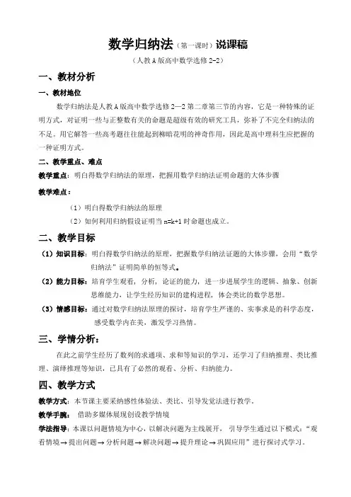 人教A版高中数学选修22数学归纳法说课稿