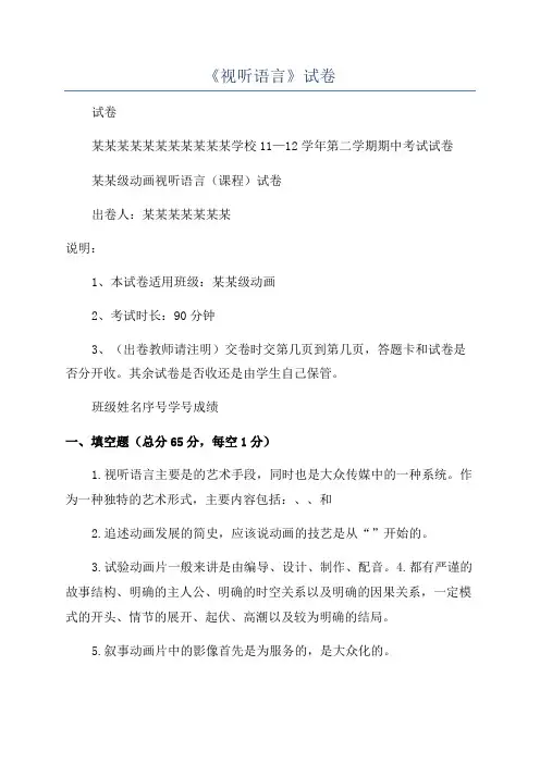 《视听语言》试卷