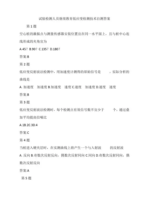 试验检测人员继续教育低应变检测技术自测答案