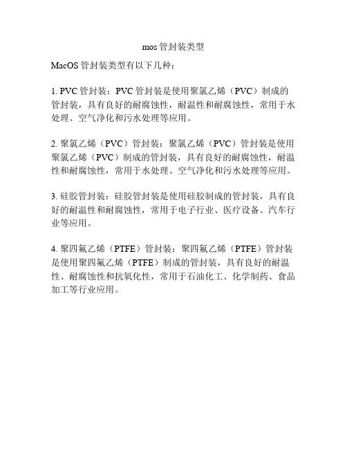 mos管封装类型