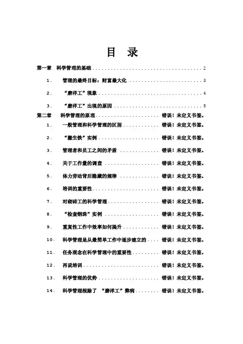 科学管理原理