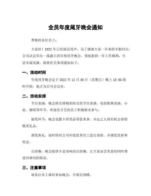 全员年度尾牙晚会通知