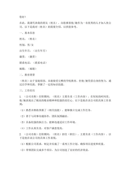 低学历简历模板推荐信范文