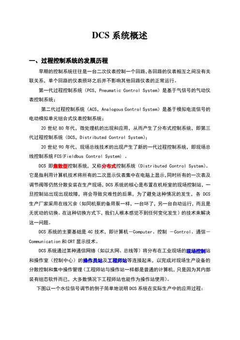 和利时dcs介绍
