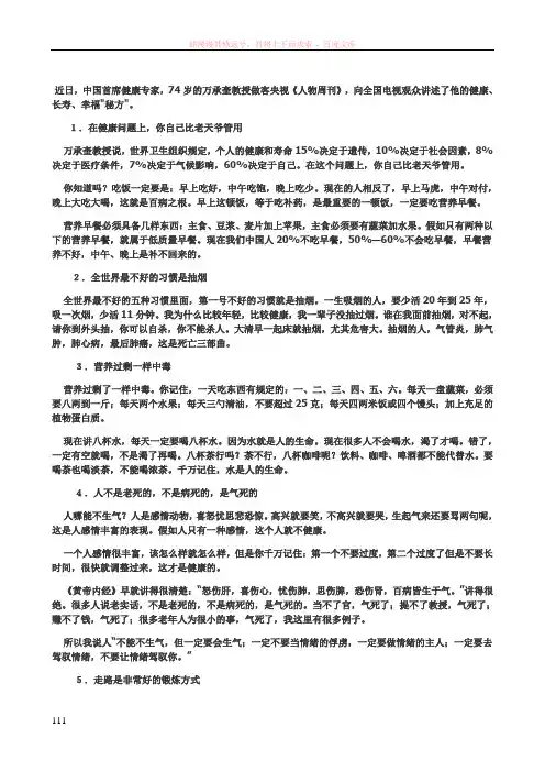 专家谈养生如何吃三顿饭晚饭不吃饿治百病