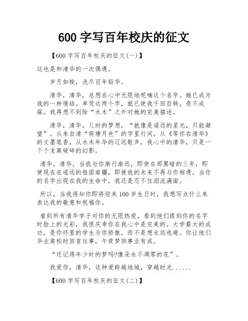 600字写百年校庆的征文