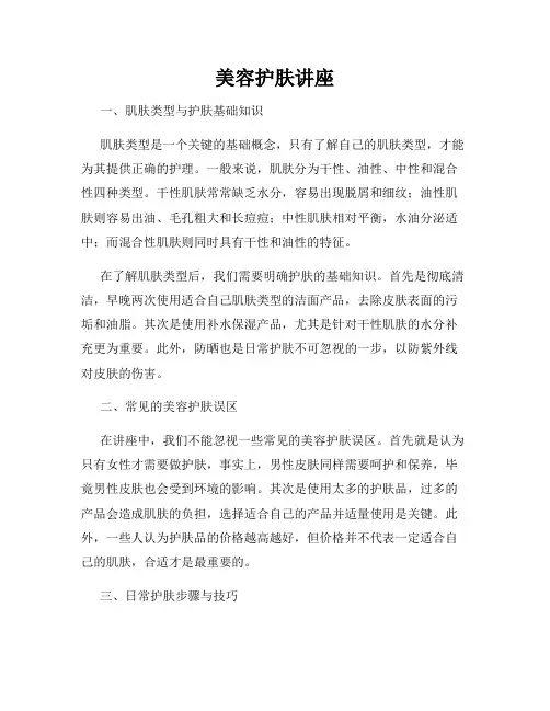 美容护肤讲座