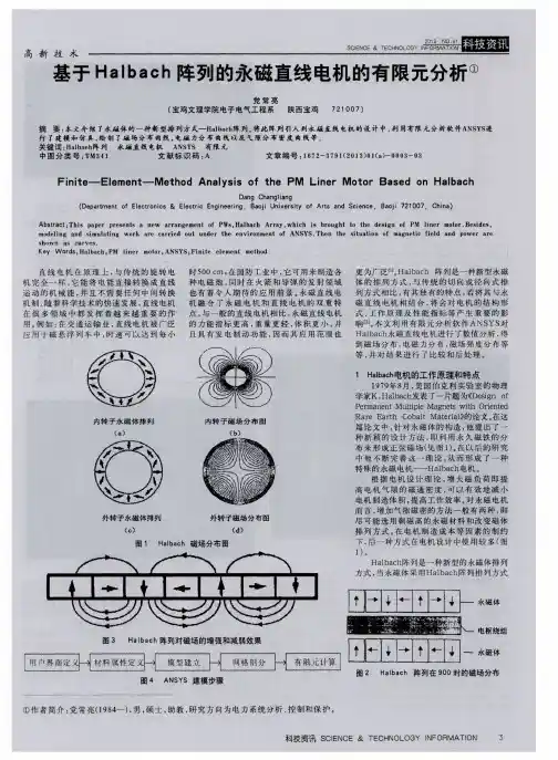 基于Halbach阵列的永磁直线电机的有限元分析