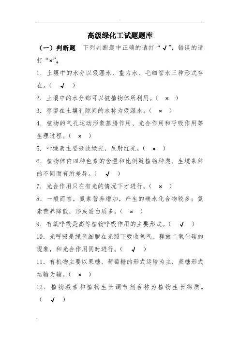 (完整)高级绿化工试题题库