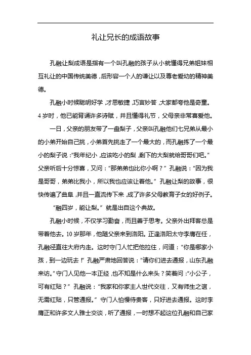礼让兄长的成语故事