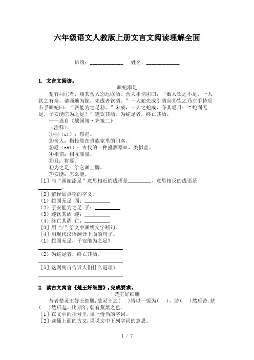 六年级语文人教版上册文言文阅读理解全面