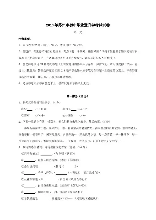 2013年江苏省苏州市中考语文试题及答案