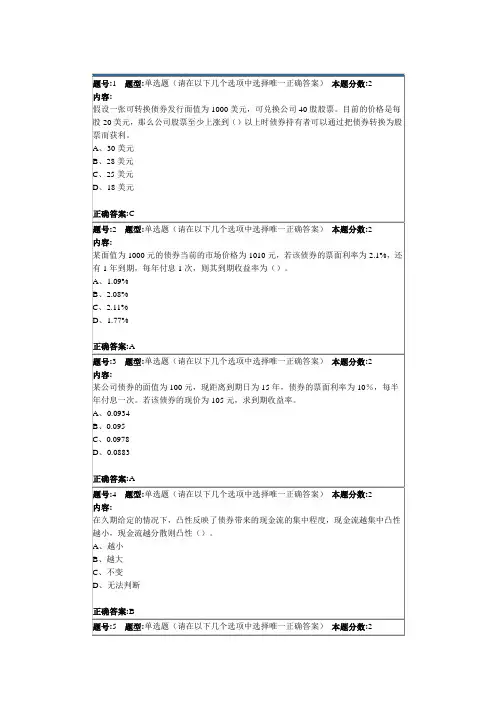 南大投资学概论第一次作业汇总