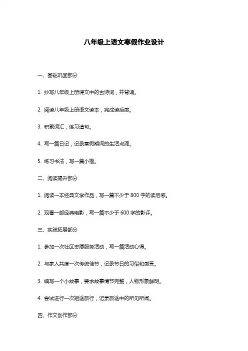 八年级上语文寒假作业设计