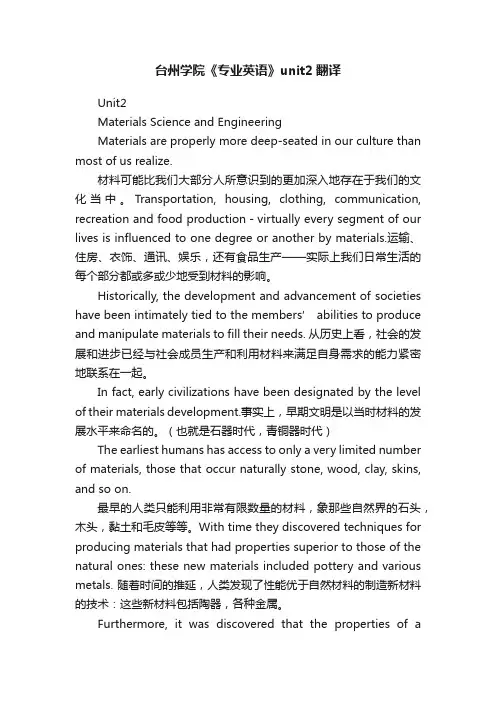 台州学院《专业英语》unit2翻译