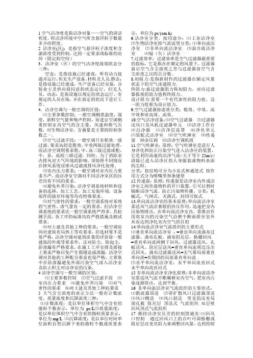 空气洁净技术_doc