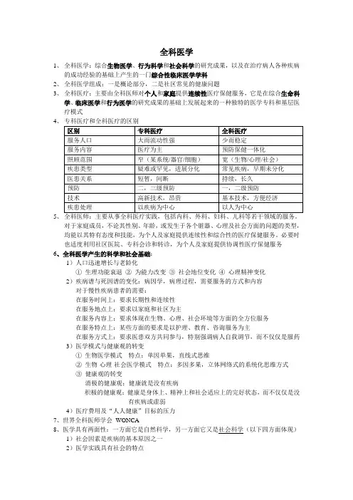 全科医学