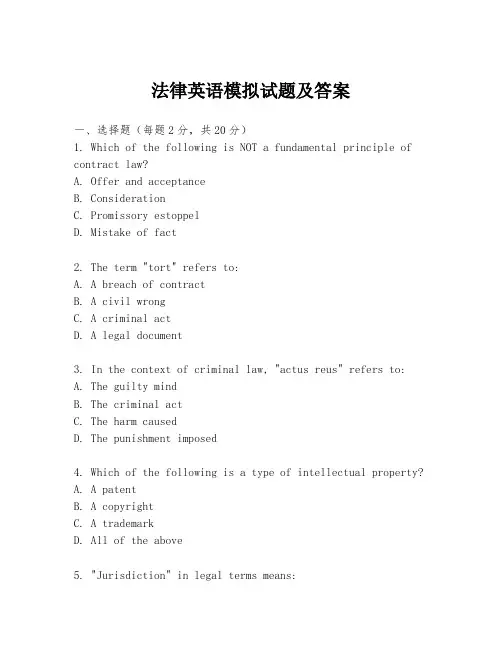 法律英语模拟试题及答案