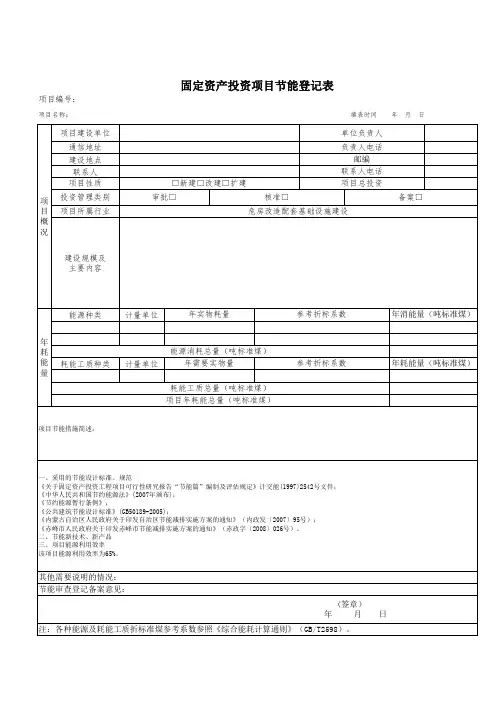 节能登记表