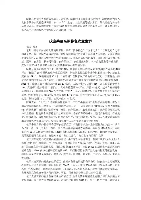 陆良政企共建高原特色农业集群