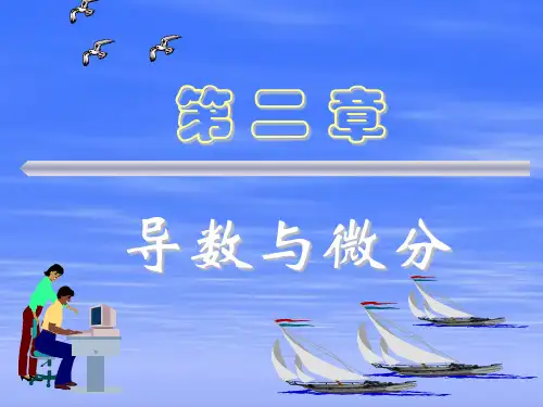 大学高数同济大学版PPT
