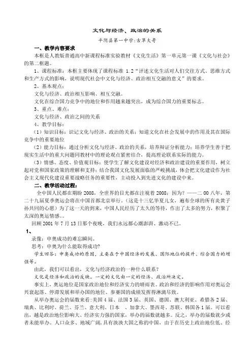 高中政治《文化与经济、政治》教案必修3