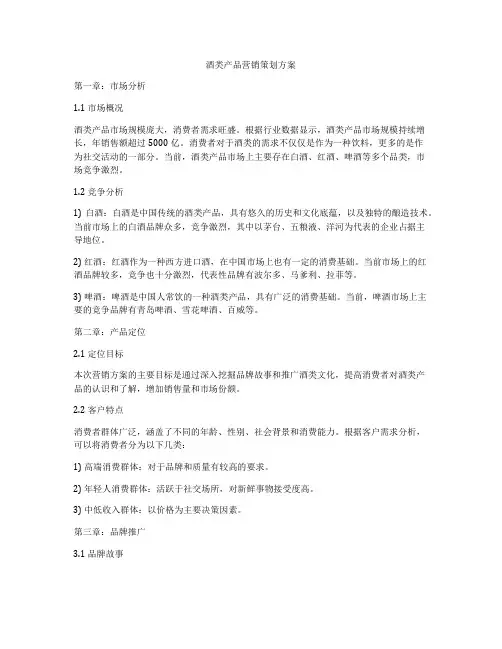 酒类产品营销策划方案