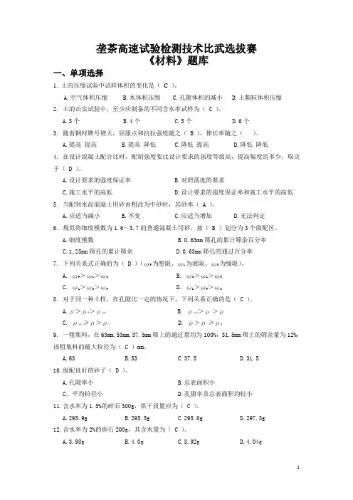 《材料》题库